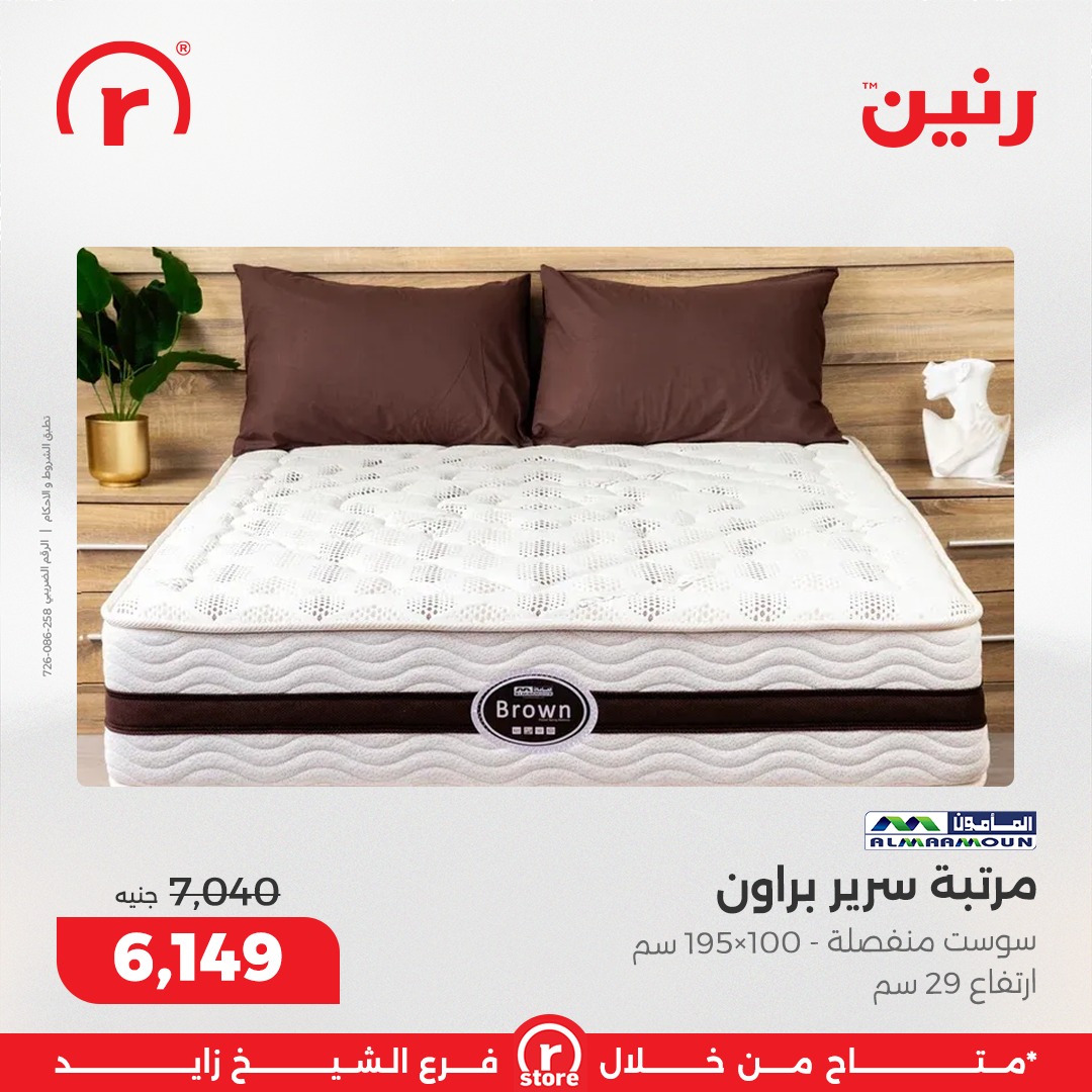 raneen offers from 25sep to 3sep 2025 عروض رنين من 25 سبتمبر حتى 3 سبتمبر 2025 صفحة رقم 40